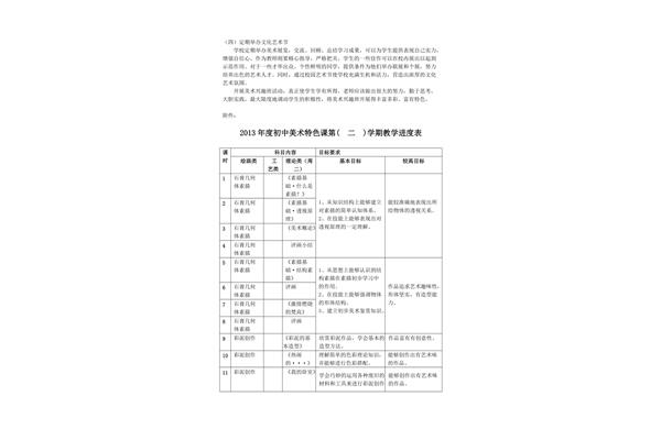 初中美术教学计划