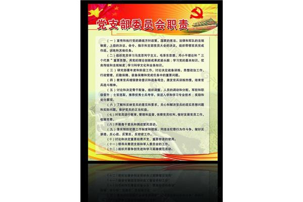 宣传委员的职责