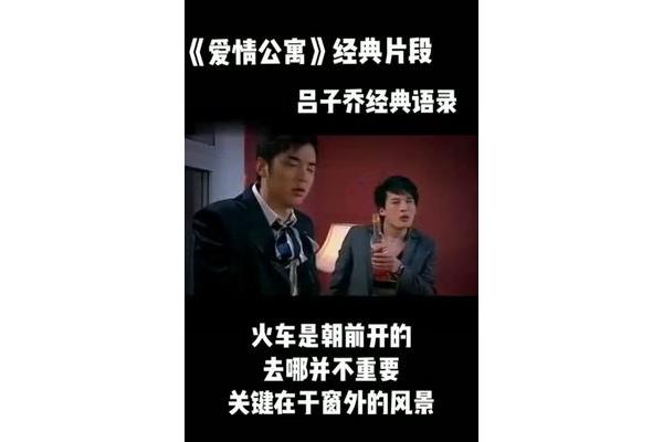 爱情公寓经典语录