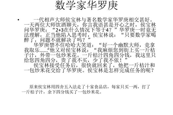 数学小故事五年级