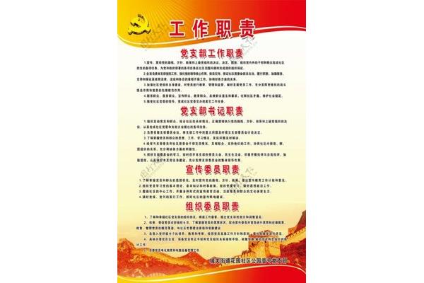 宣传委员的职责