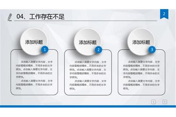 工作中不足