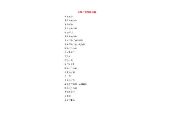 爱国的诗词