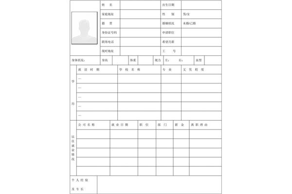 求职简历表格