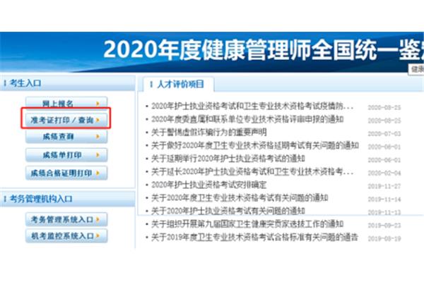 全国医师资格考试