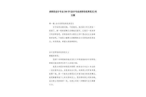求职信300字