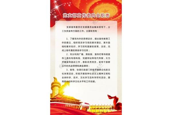 宣传委员的职责