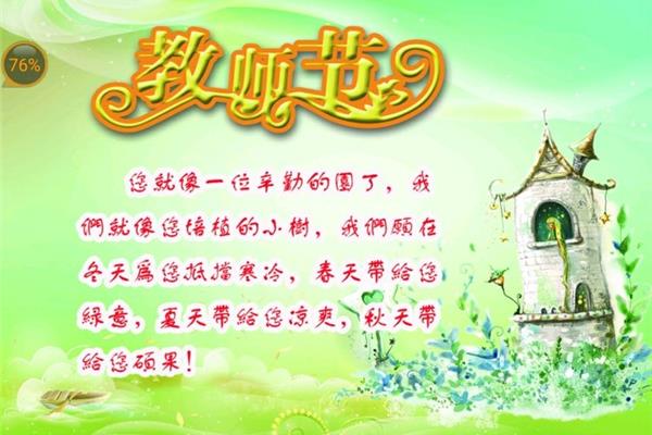 感恩老师的诗