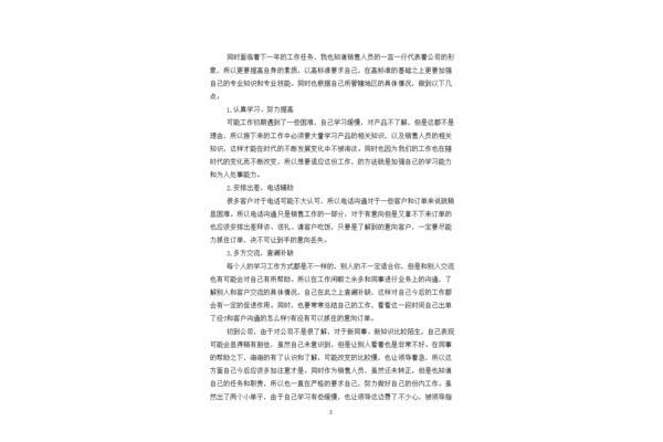 新人年终总结