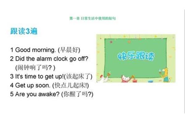闹钟响了英文