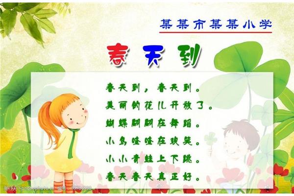 描写春天的童谣