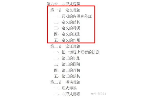 属加种差定义法