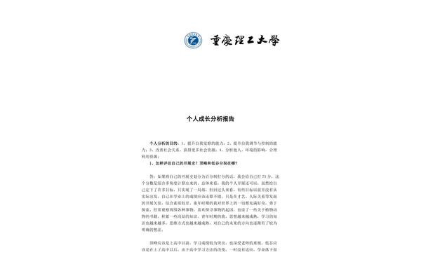 个人心理成长报告
