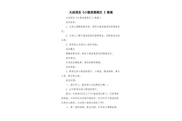 小壁虎借尾巴教案