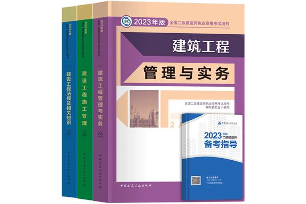 二级建造师教材