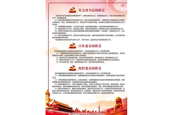 宣传委员的职责