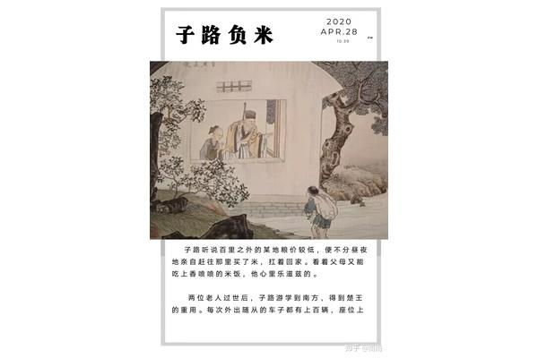 子路负米的故事