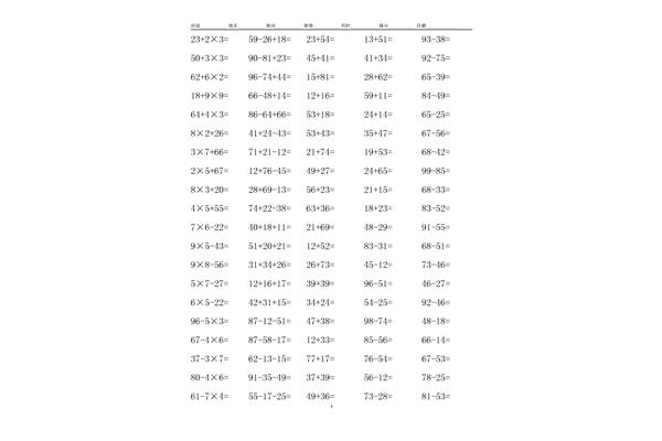 二年级数学口算题