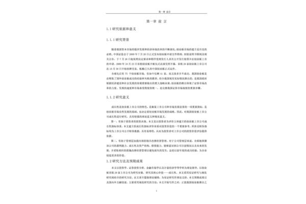 毕业论文文献综述