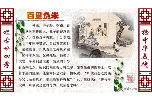 子路负米的故事