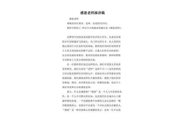 感恩老师演讲稿