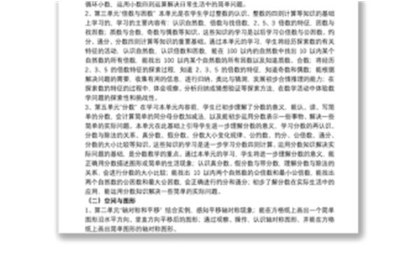 数学小故事五年级