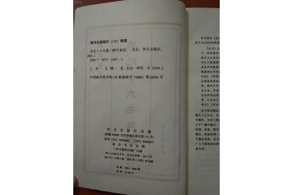 史记十大名篇