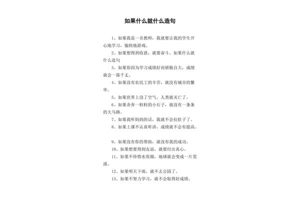 什么得什么造句