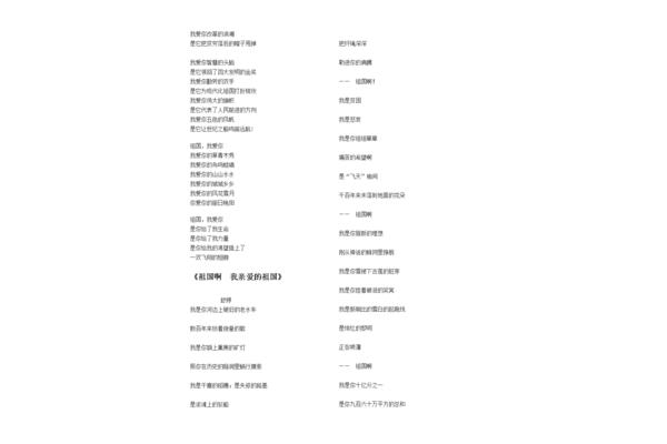 爱国的诗词