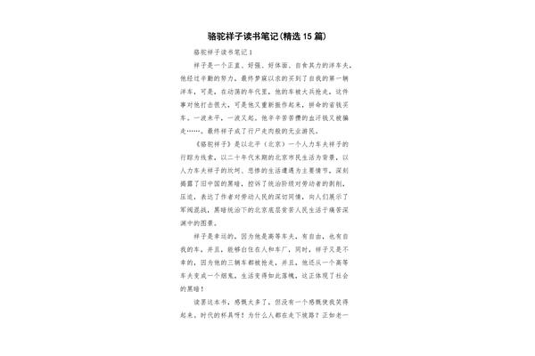 骆驼祥子阅读感受