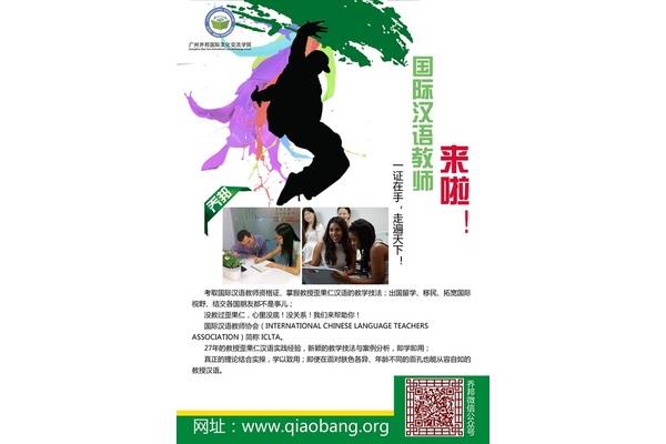 对外汉语教师招聘