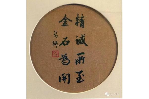 精诚所至的意思