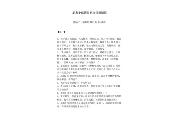 朋友满月酒祝福语