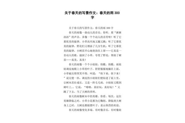 雨的作文300字