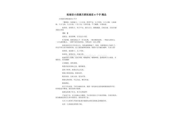 朋友满月酒祝福语