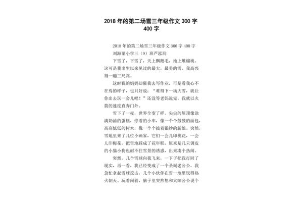 雪的作文三年级