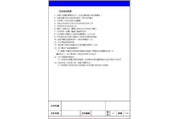 文员的工作职责