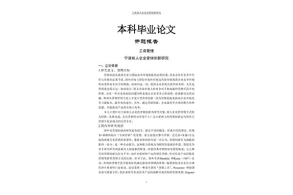 毕业论文文献综述