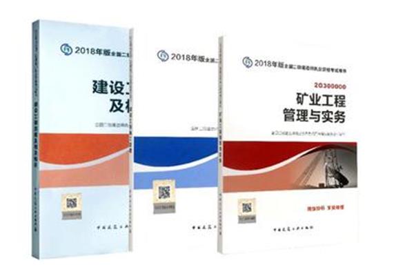 二级建造师教材