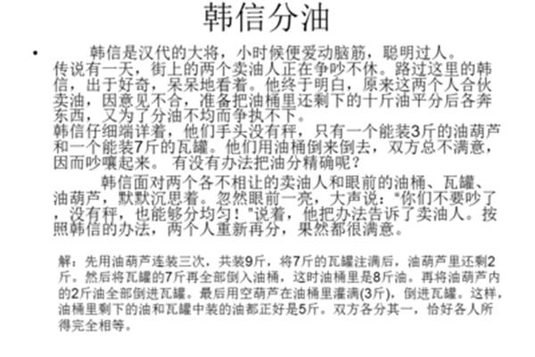 数学小故事五年级