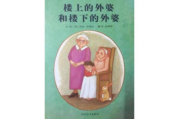 外婆的故事