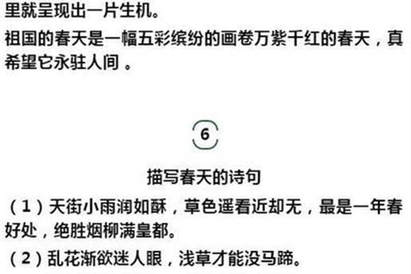 描写春天的童谣