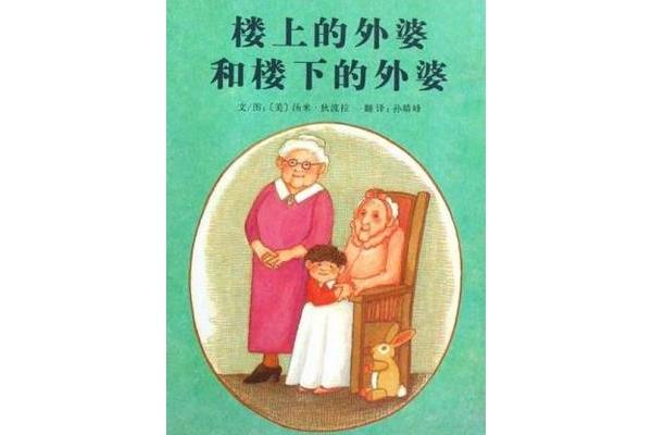 外婆的故事