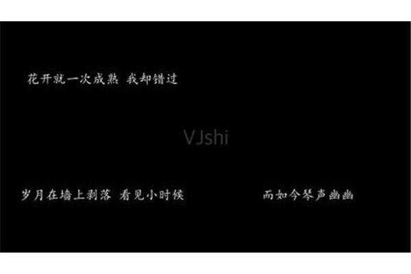 东风破歌词