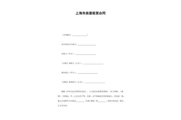 租房合同模板下载