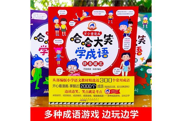 与学习有关的成语