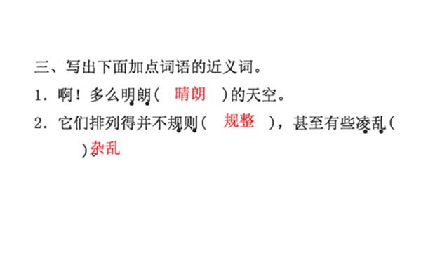 晴朗的近义词