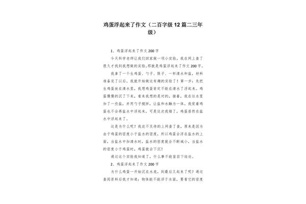 实验作文200字