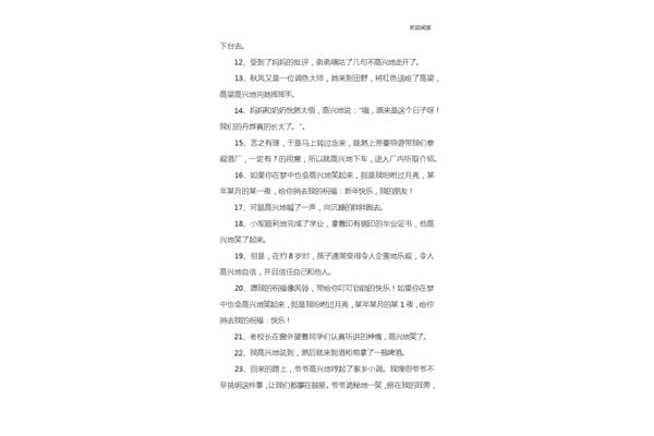 高兴地造句
