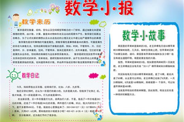 数学小故事五年级
